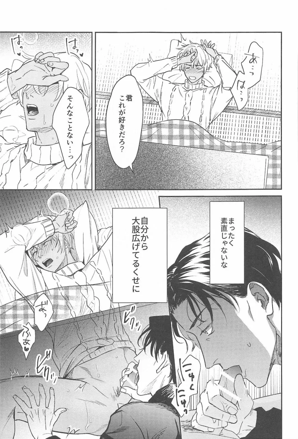 nuts web log 赤安ウェブ再録集 - page26