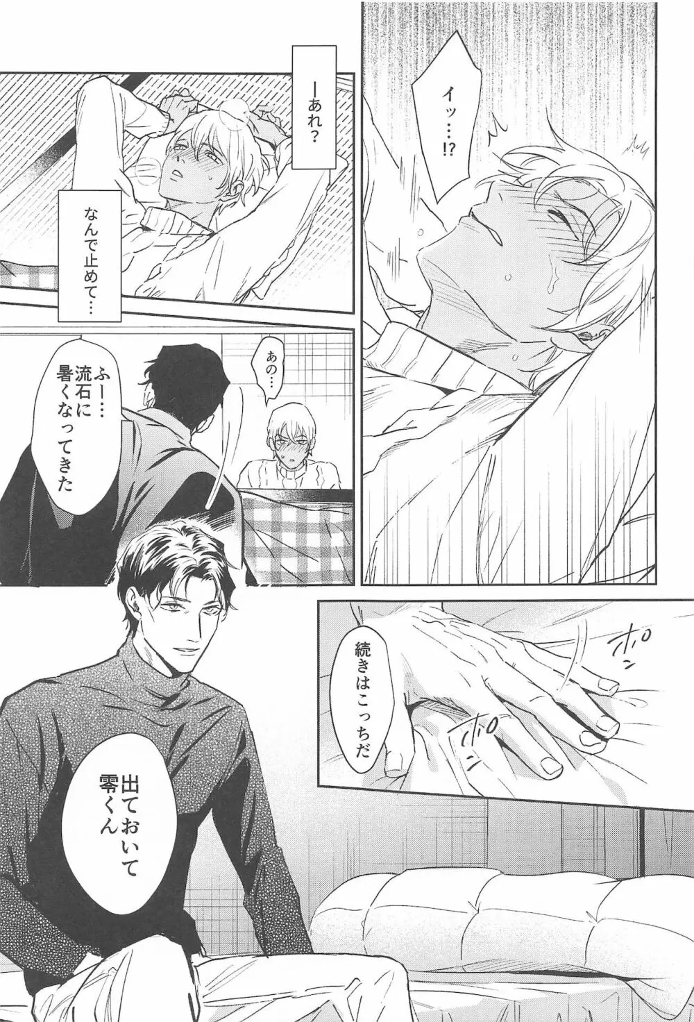 nuts web log 赤安ウェブ再録集 - page28
