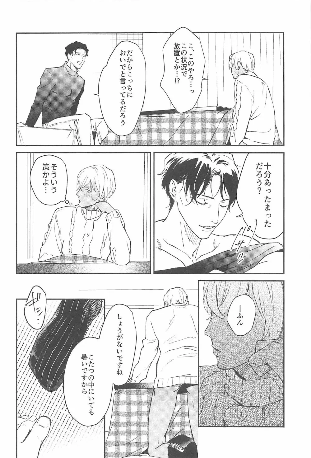 nuts web log 赤安ウェブ再録集 - page29