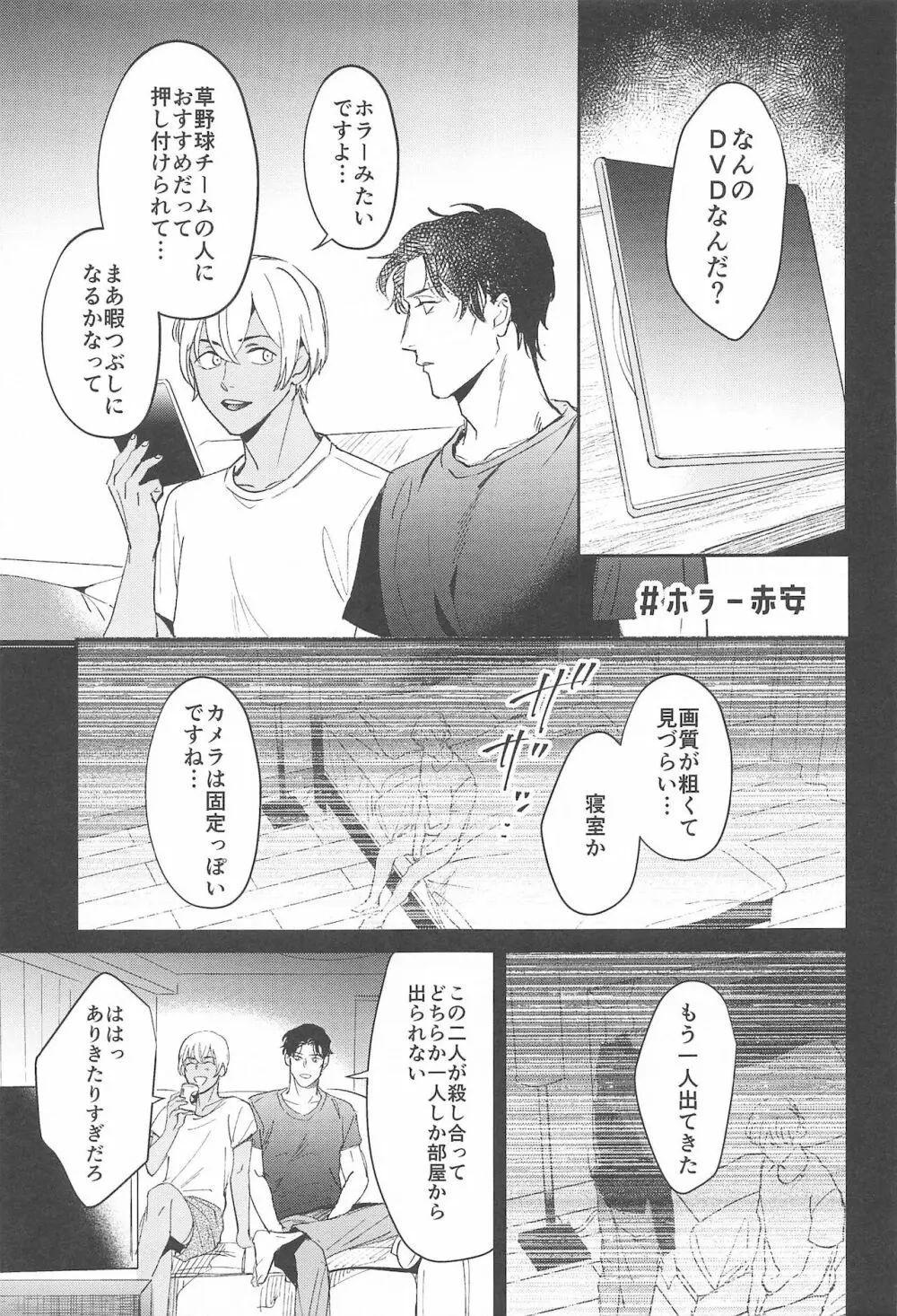 nuts web log 赤安ウェブ再録集 - page32