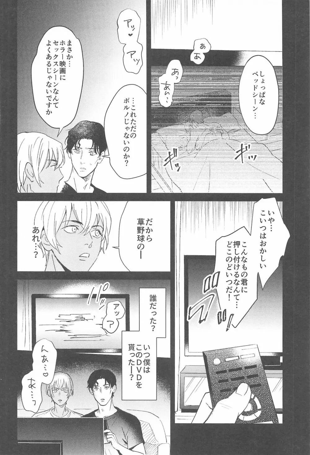 nuts web log 赤安ウェブ再録集 - page33