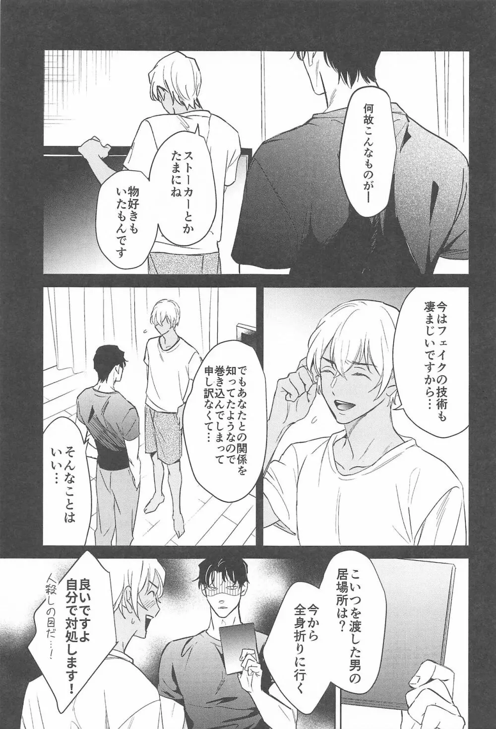 nuts web log 赤安ウェブ再録集 - page38