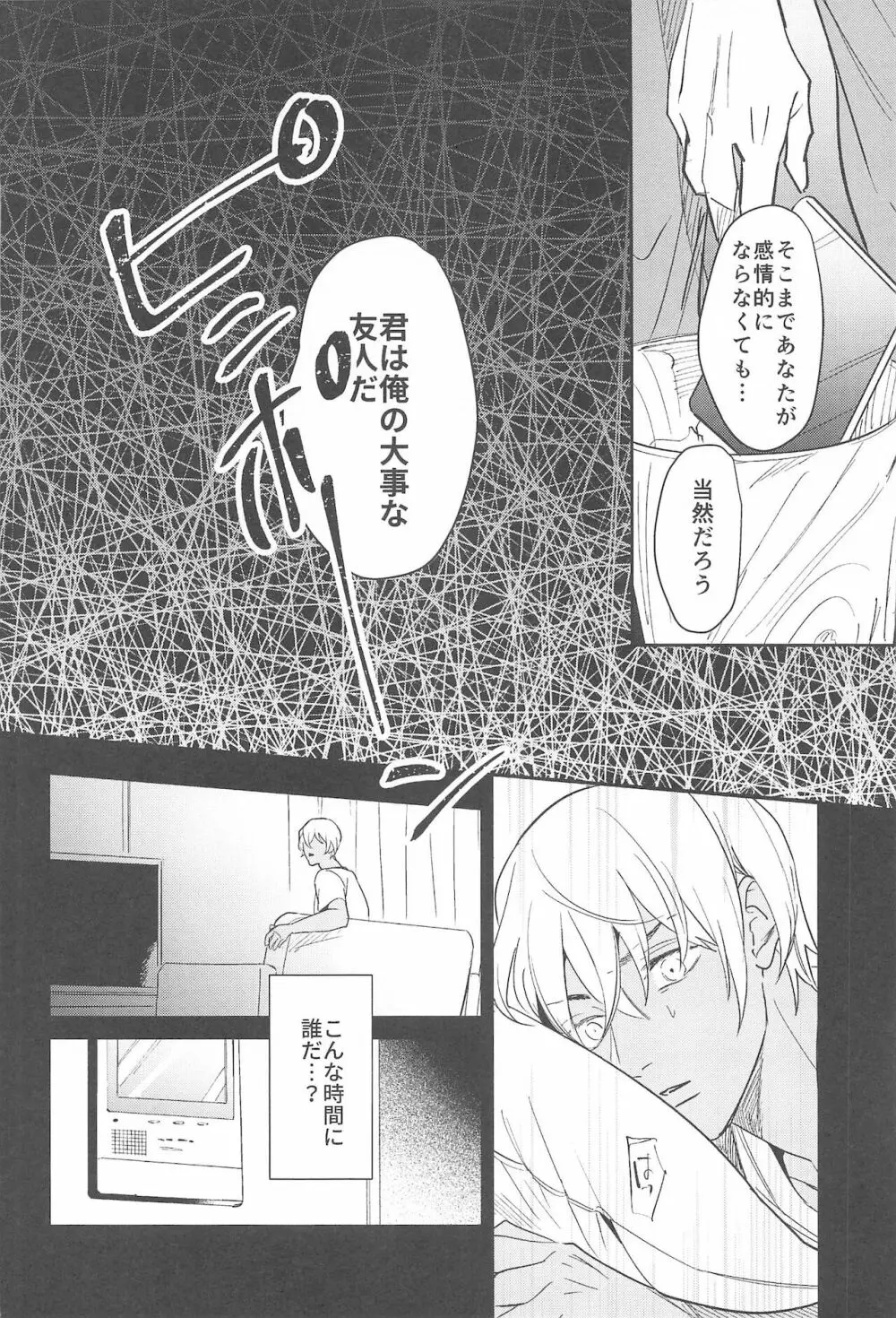 nuts web log 赤安ウェブ再録集 - page39