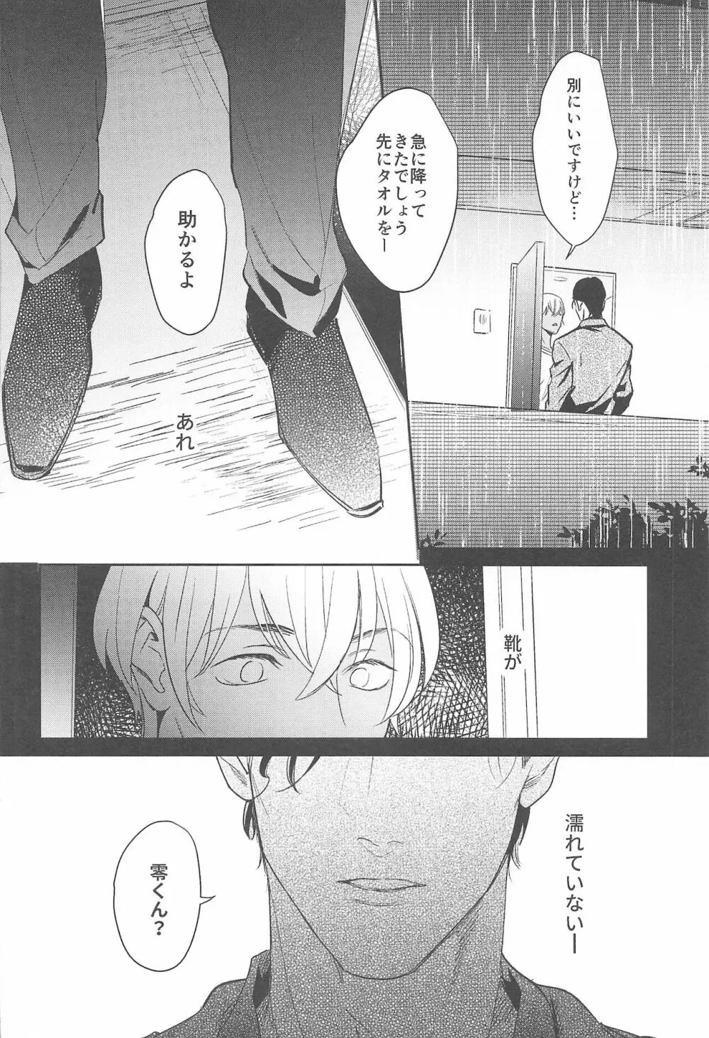 nuts web log 赤安ウェブ再録集 - page41