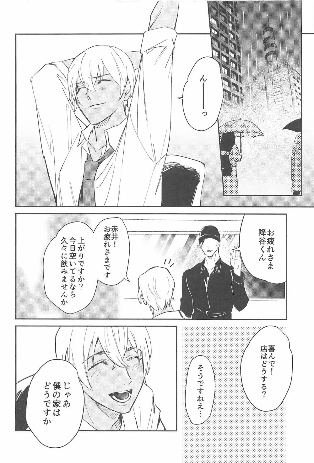 nuts web log 赤安ウェブ再録集 - page49
