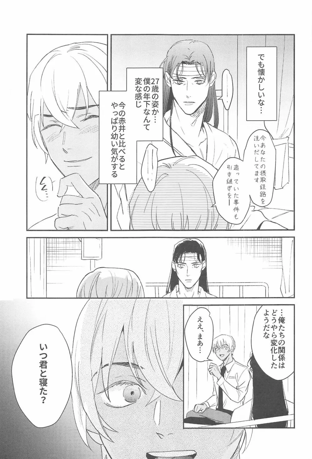 nuts web log 赤安ウェブ再録集 - page52