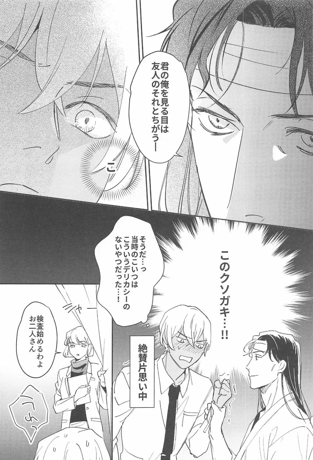 nuts web log 赤安ウェブ再録集 - page54