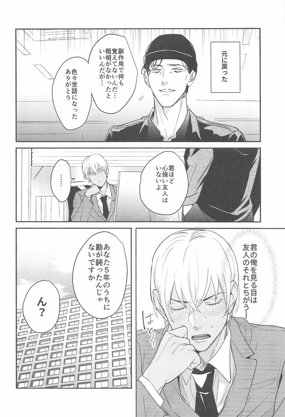 nuts web log 赤安ウェブ再録集 - page55