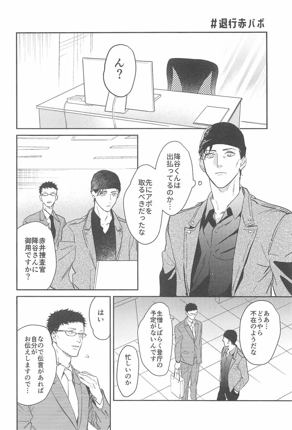 nuts web log 赤安ウェブ再録集 - page57