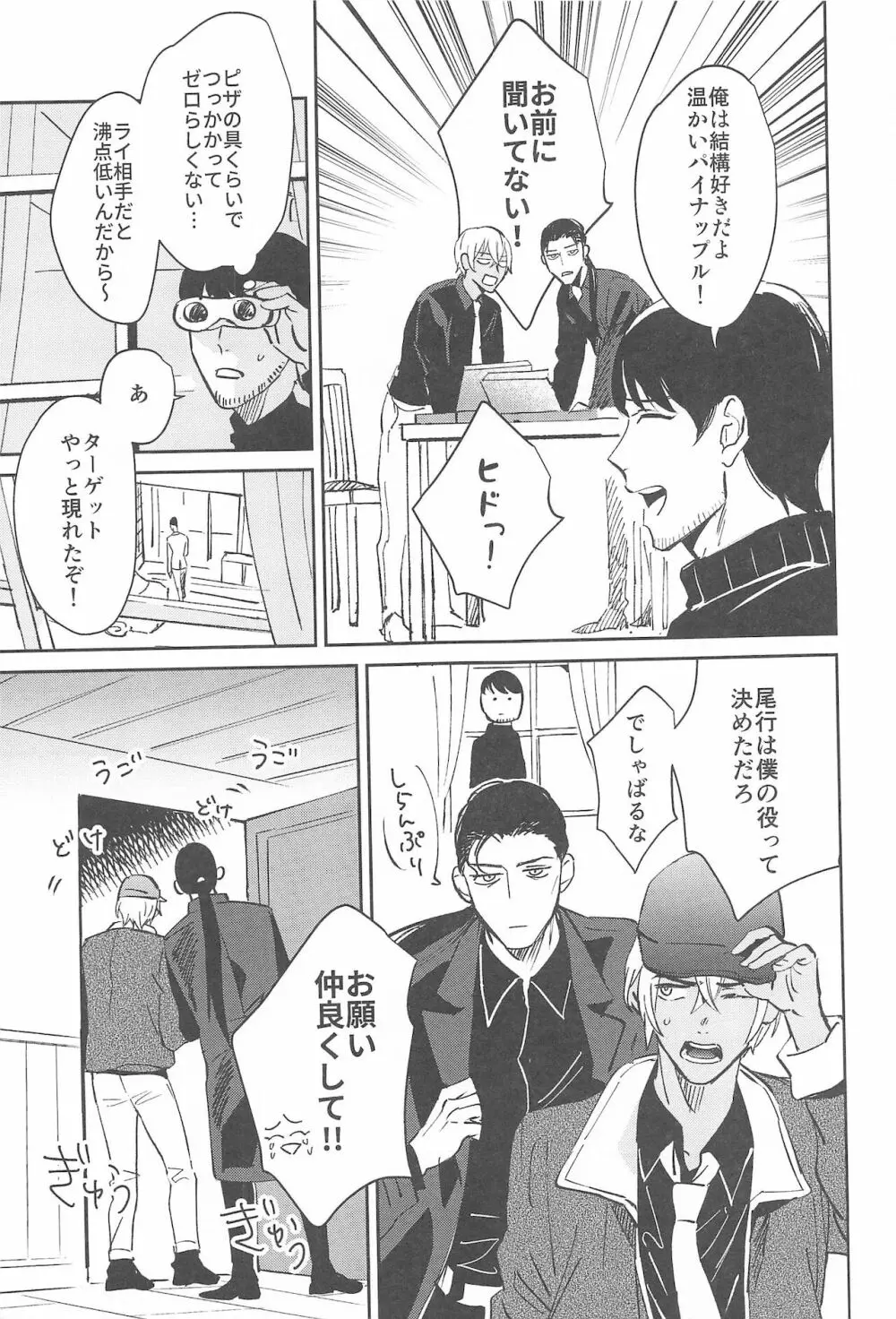 nuts web log 赤安ウェブ再録集 - page6