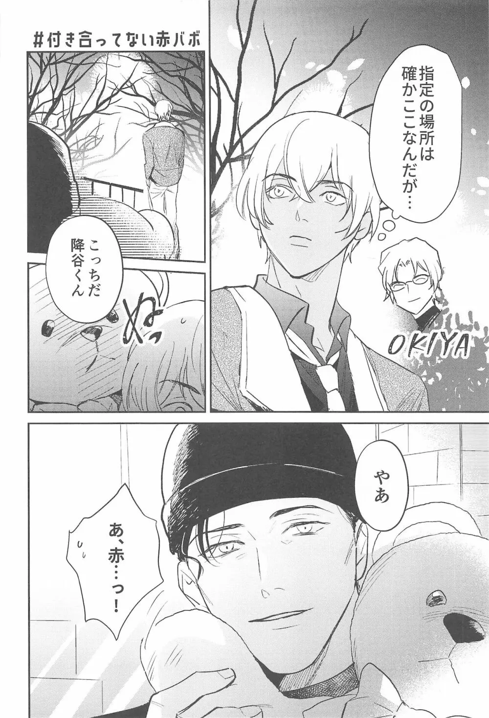 nuts web log 赤安ウェブ再録集 - page67
