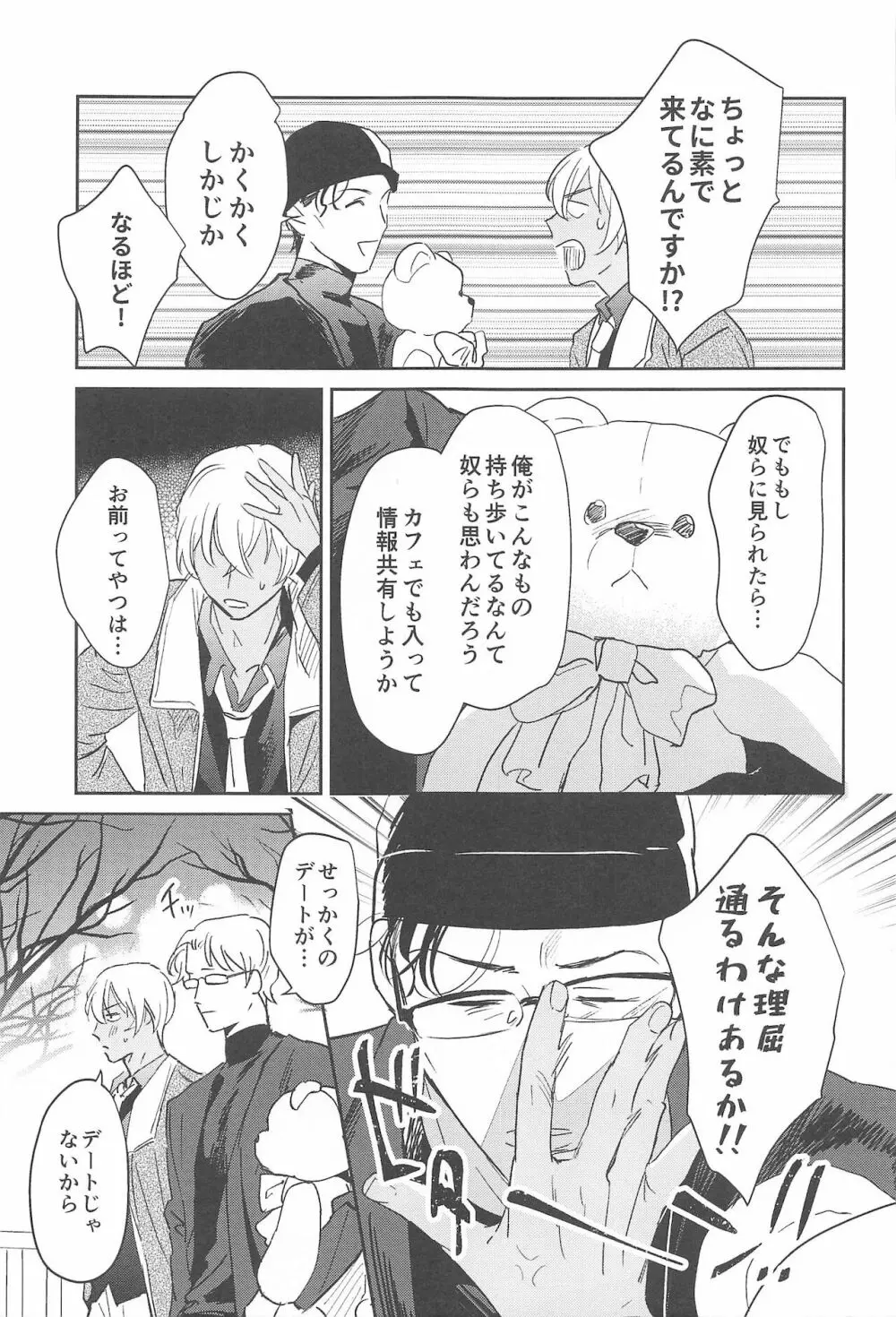 nuts web log 赤安ウェブ再録集 - page68