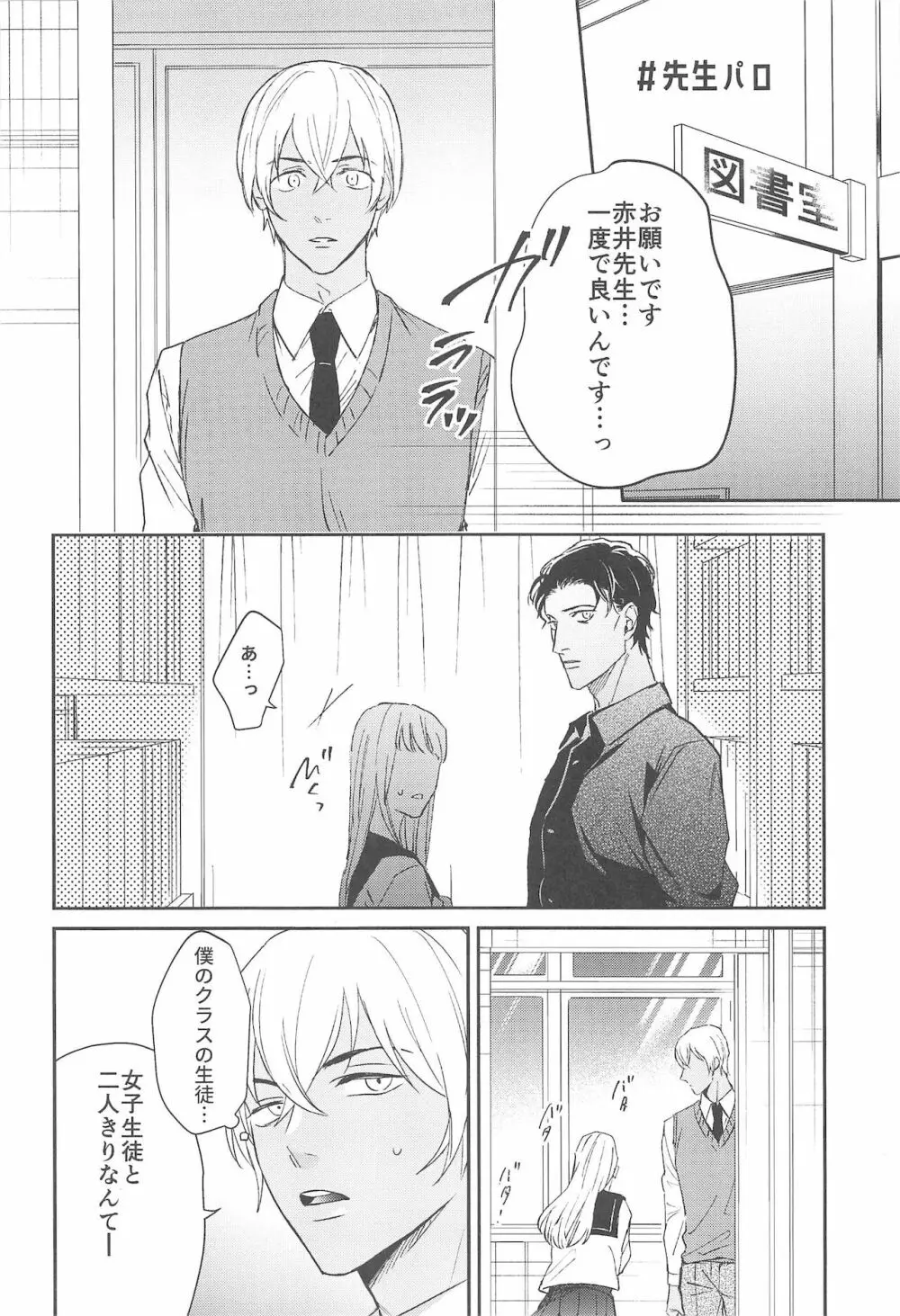 nuts web log 赤安ウェブ再録集 - page75