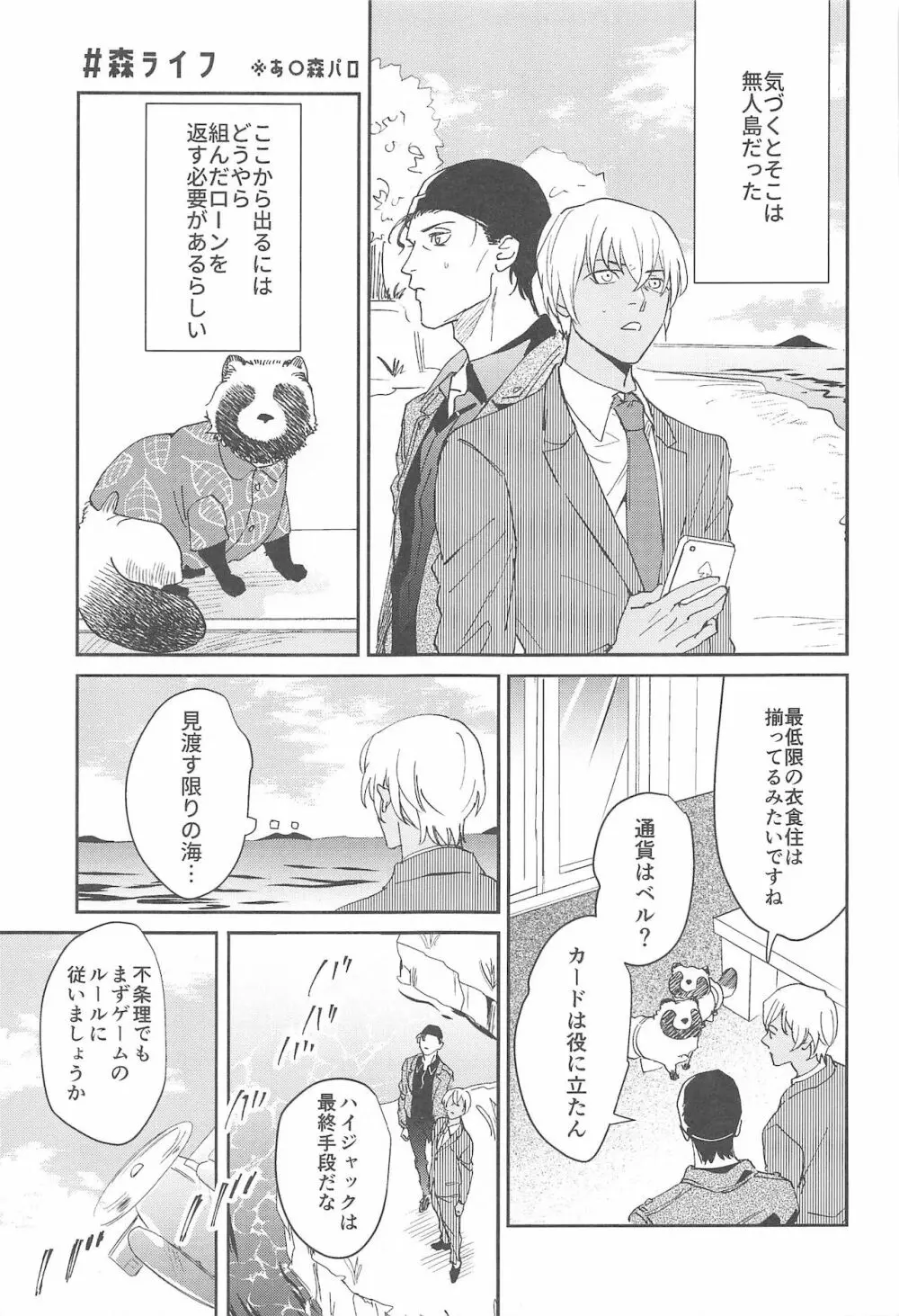 nuts web log 赤安ウェブ再録集 - page82
