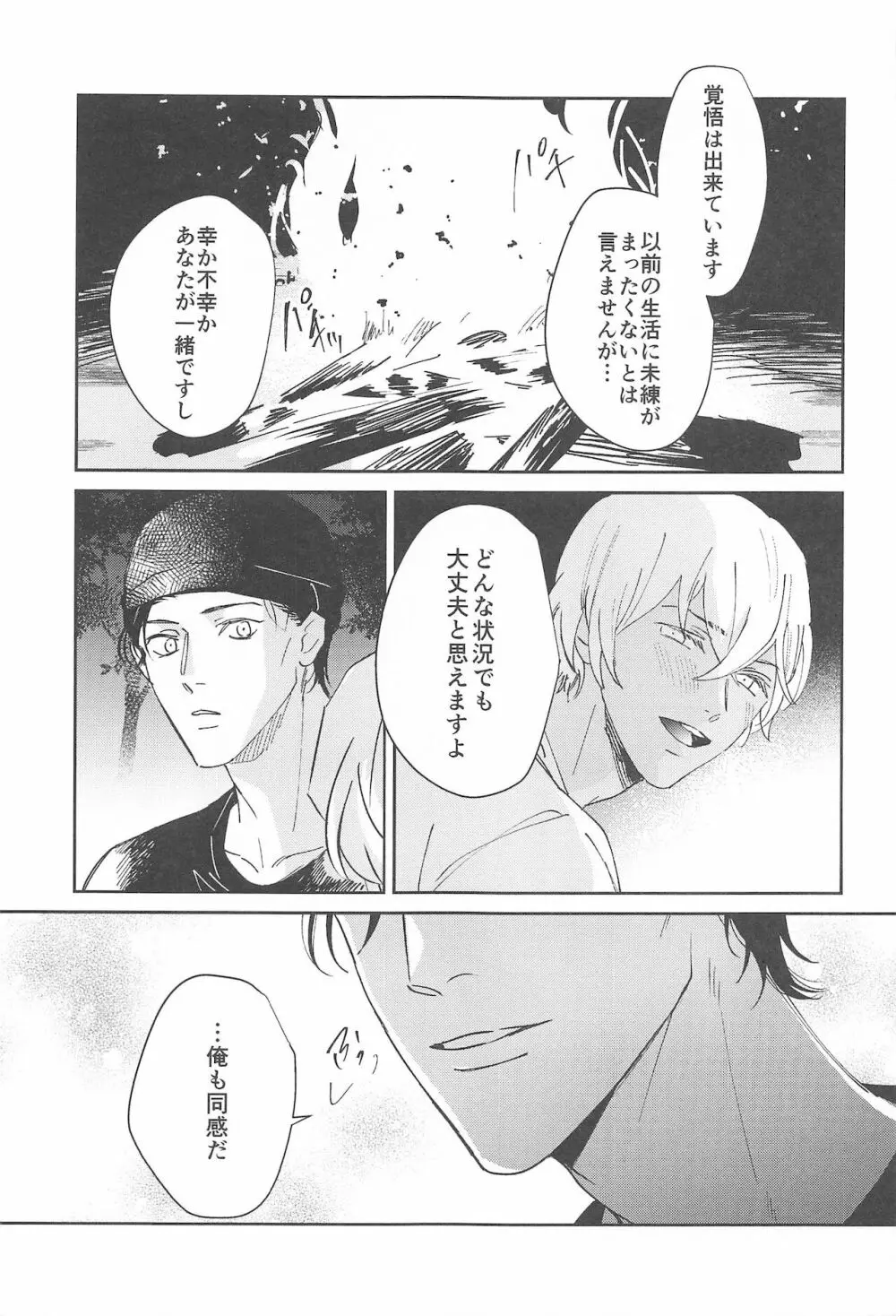 nuts web log 赤安ウェブ再録集 - page86