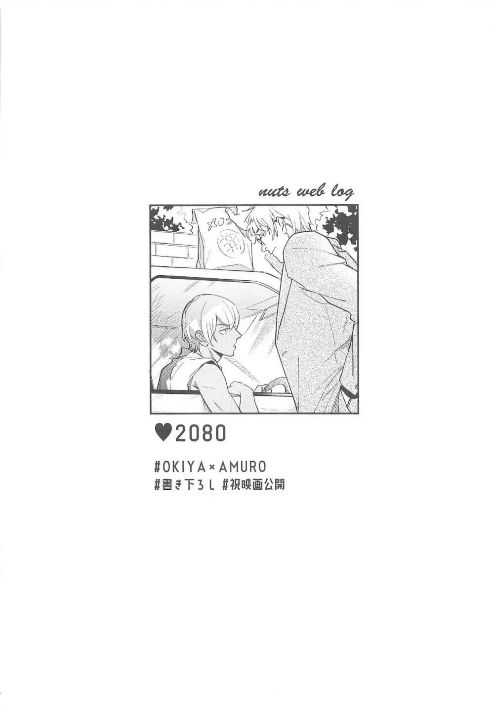 nuts web log 赤安ウェブ再録集 - page93