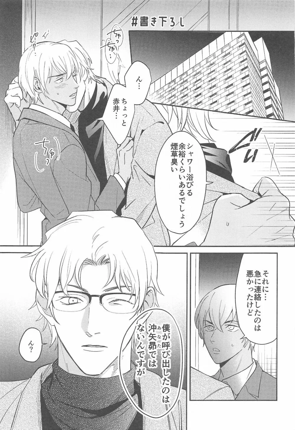 nuts web log 赤安ウェブ再録集 - page94