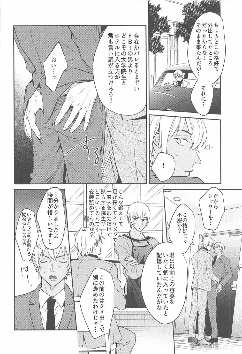 nuts web log 赤安ウェブ再録集 - page95