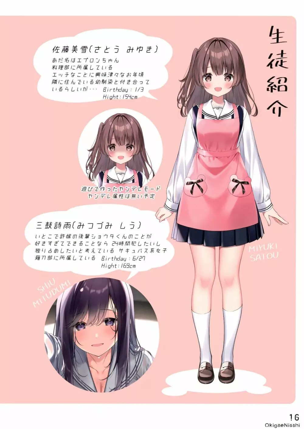 お着替え日誌 - page12