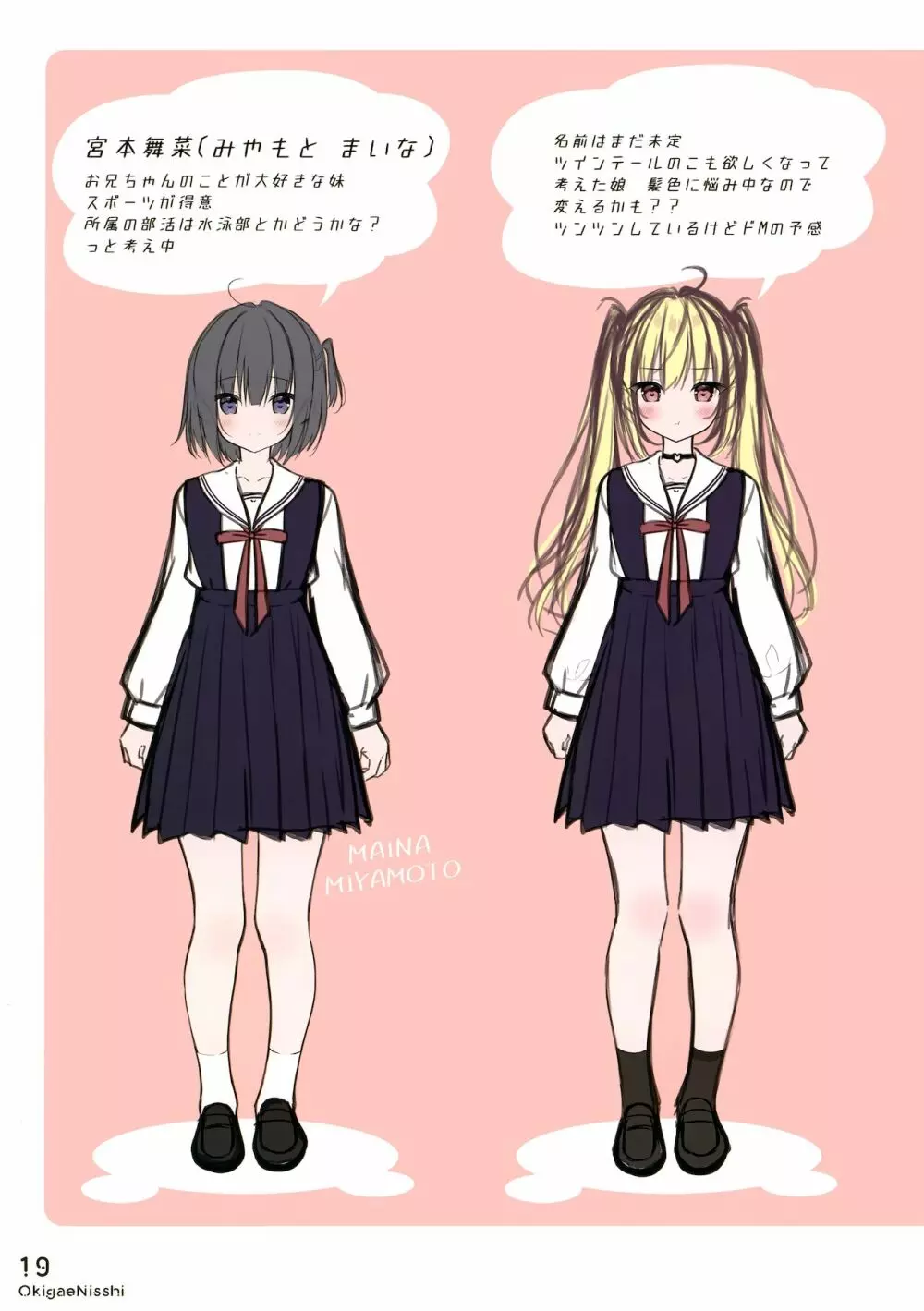 お着替え日誌 - page15
