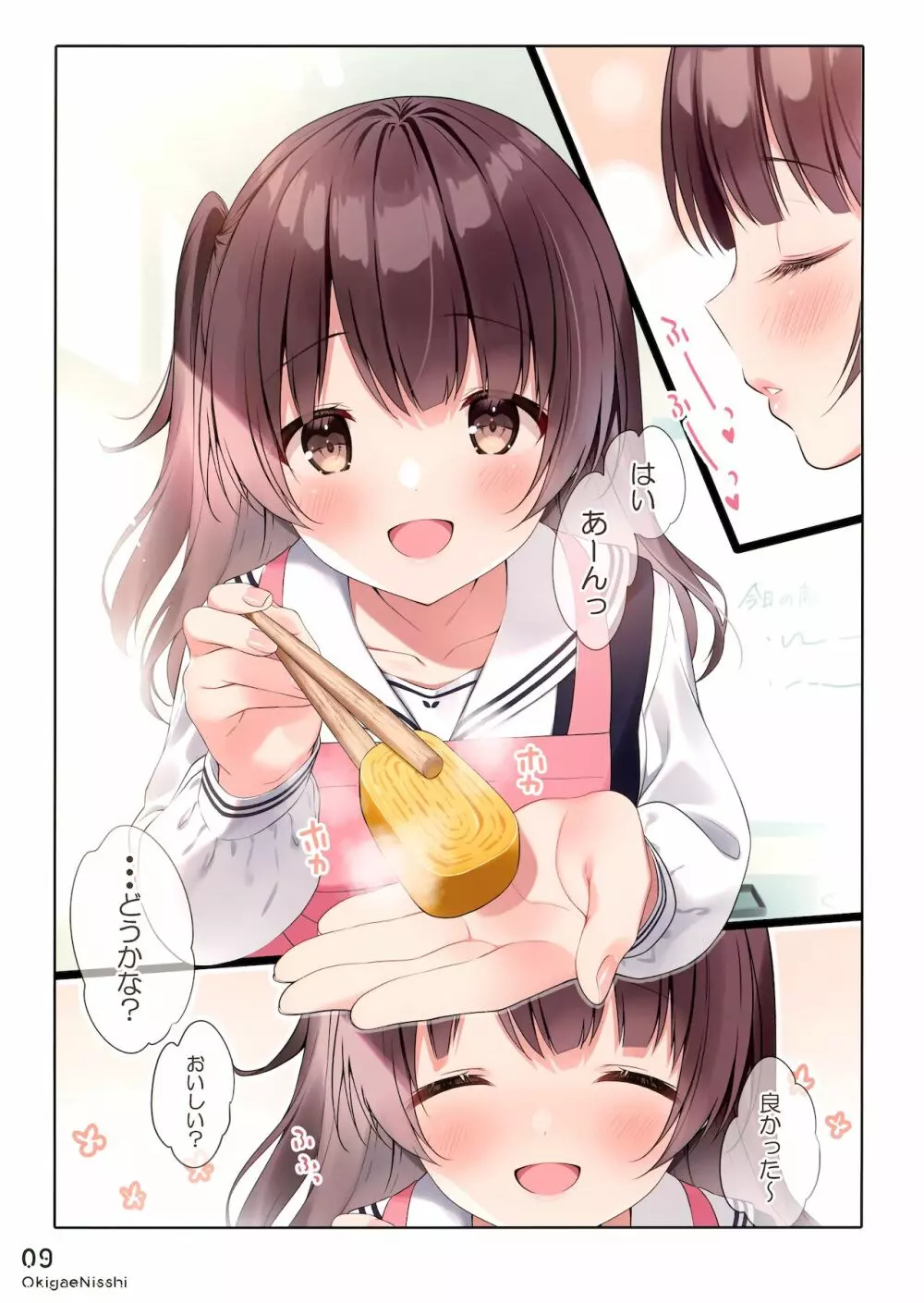 お着替え日誌 - page7