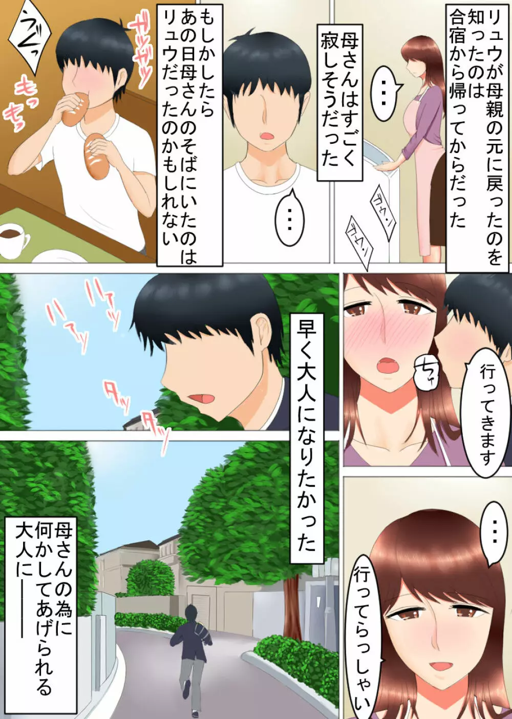 ボクと母とイトコafter - page35