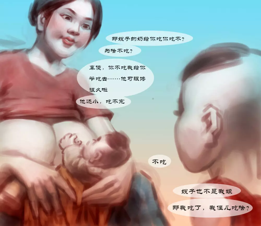 【山沟沟-上】-黑暗魔巢 - page9