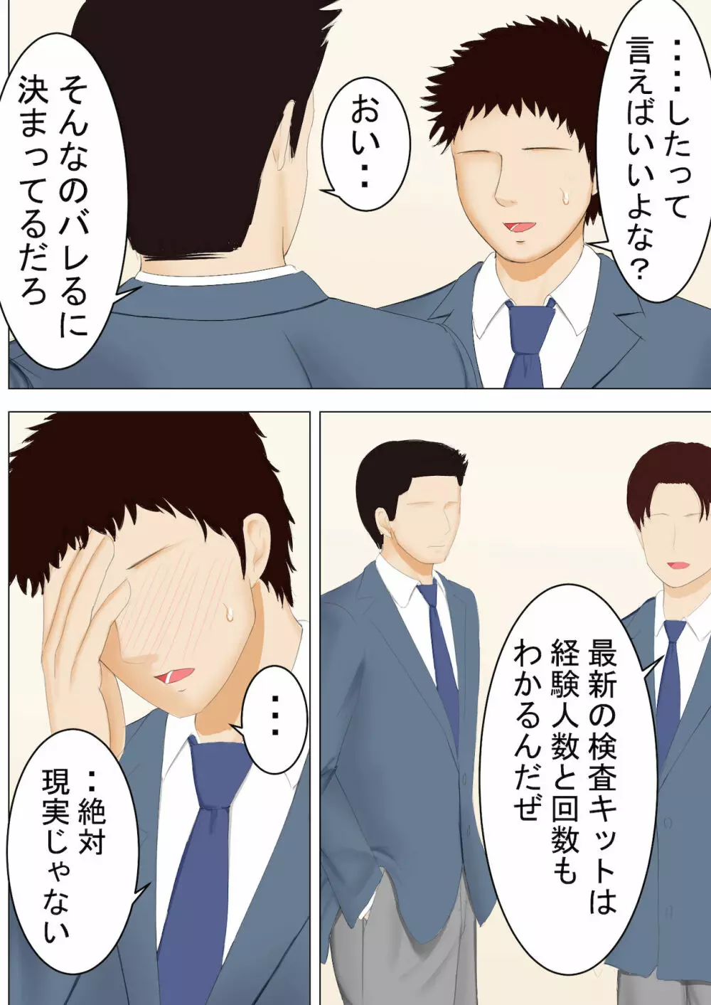 母と夢と - page14