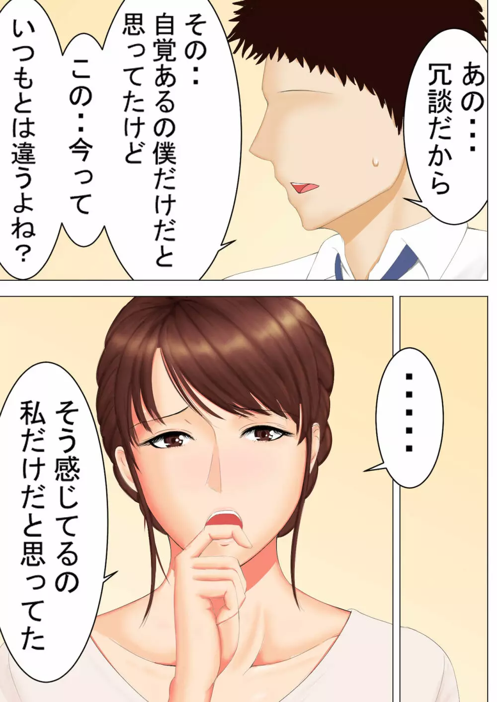 母と夢と - page21