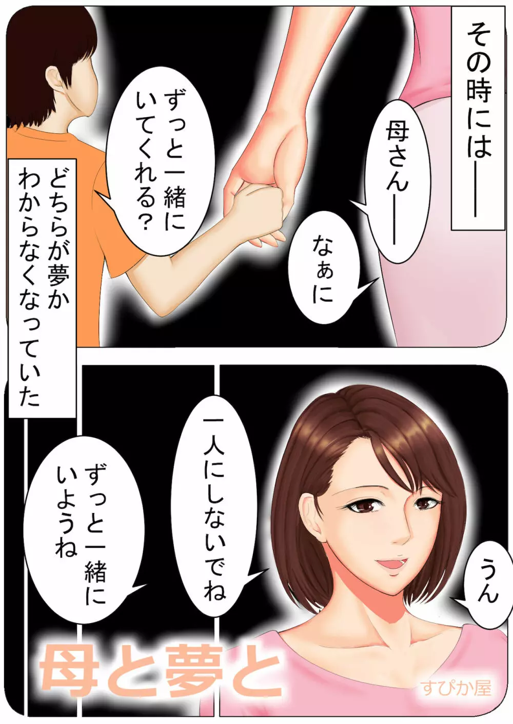 母と夢と - page3