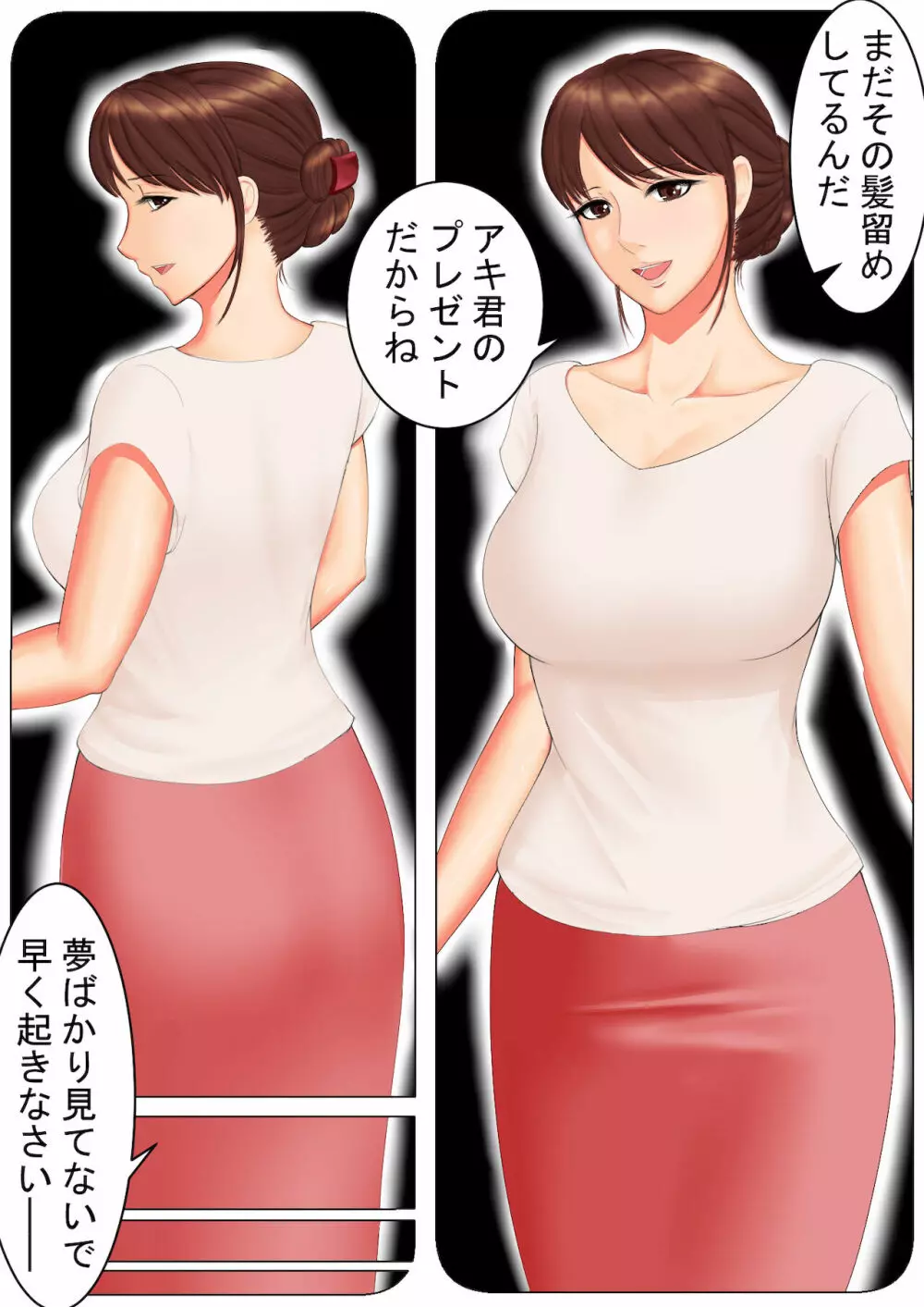 母と夢と - page4
