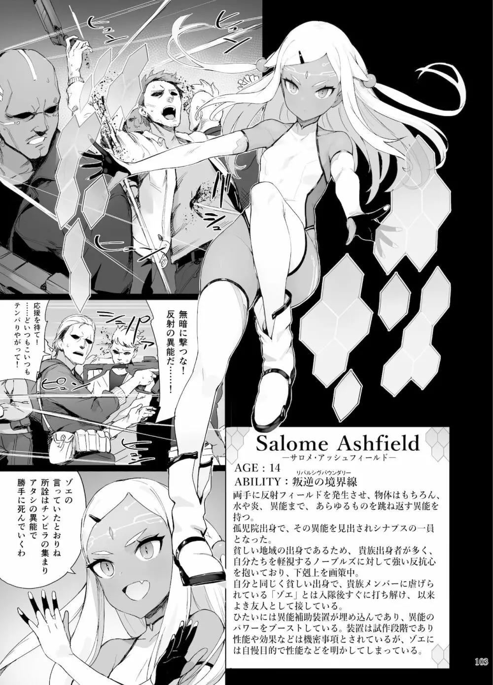 異能者少女欠損合同II―Reunion of the Heroes― - page103
