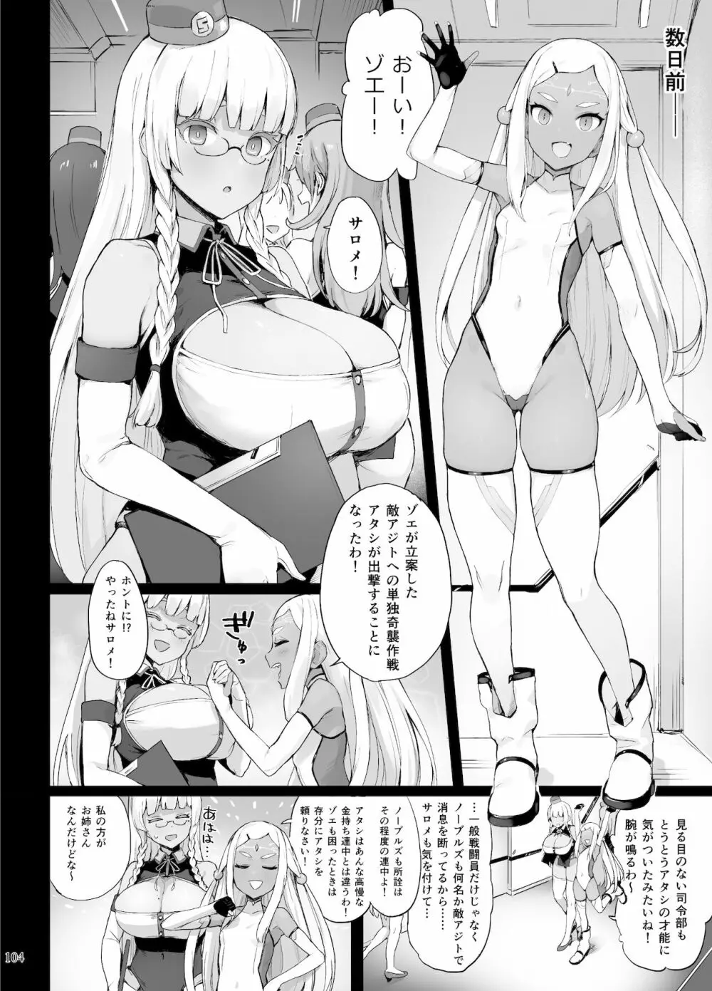 異能者少女欠損合同II―Reunion of the Heroes― - page104