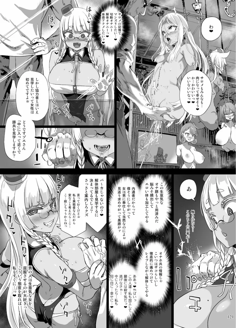異能者少女欠損合同II―Reunion of the Heroes― - page121
