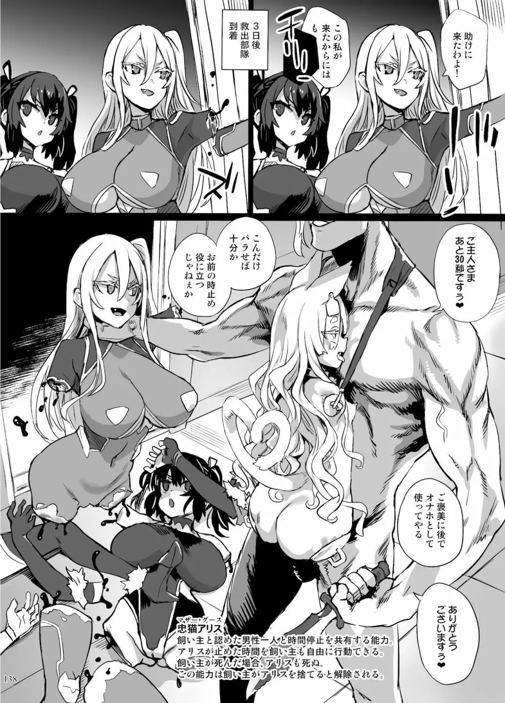 異能者少女欠損合同II―Reunion of the Heroes― - page138