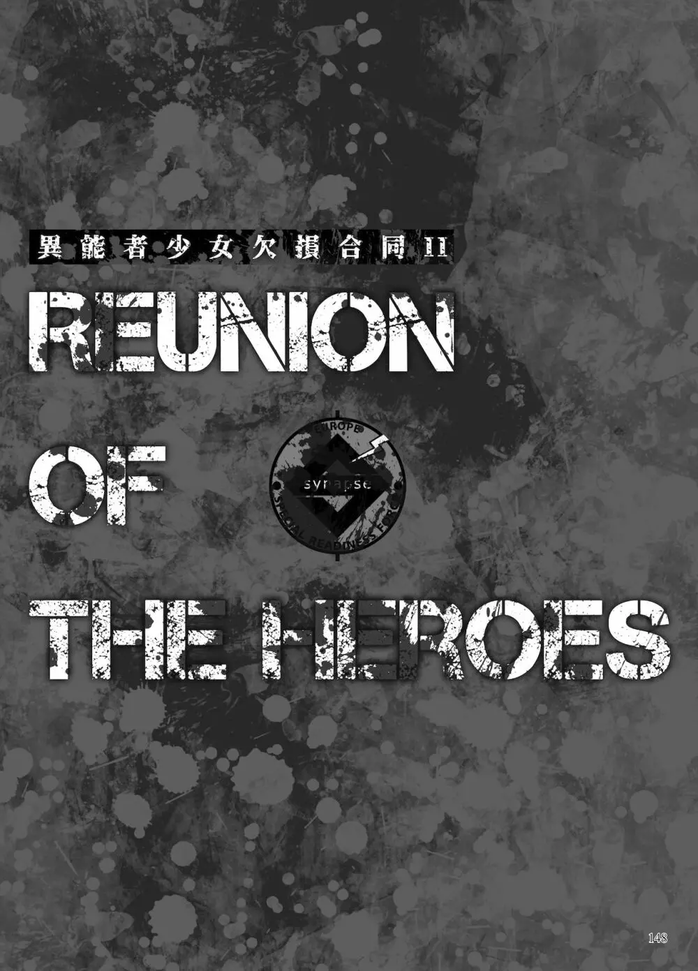 異能者少女欠損合同II―Reunion of the Heroes― - page148