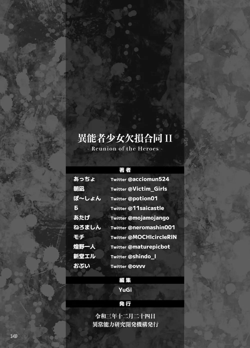 異能者少女欠損合同II―Reunion of the Heroes― - page149