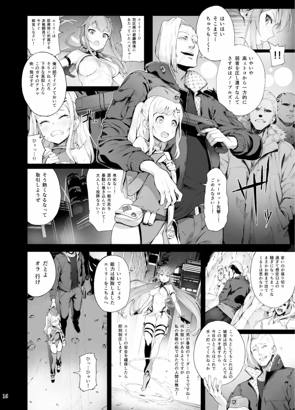 異能者少女欠損合同II―Reunion of the Heroes― - page16