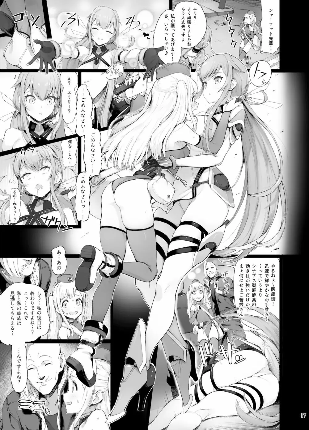 異能者少女欠損合同II―Reunion of the Heroes― - page17