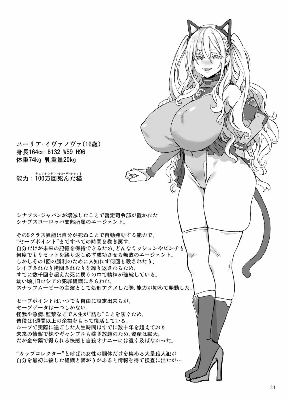 異能者少女欠損合同II―Reunion of the Heroes― - page24
