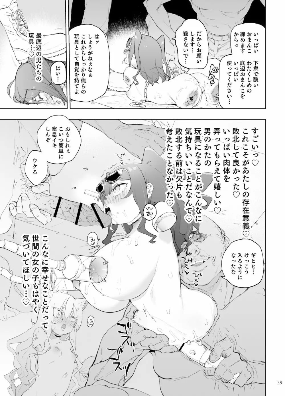 異能者少女欠損合同II―Reunion of the Heroes― - page59