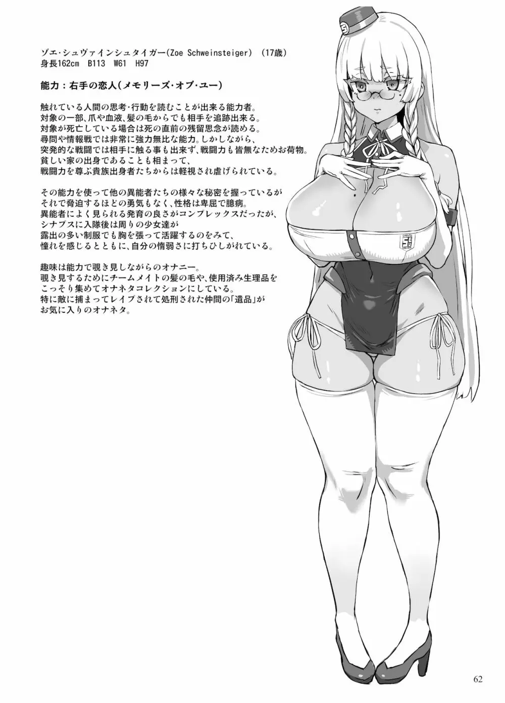 異能者少女欠損合同II―Reunion of the Heroes― - page62