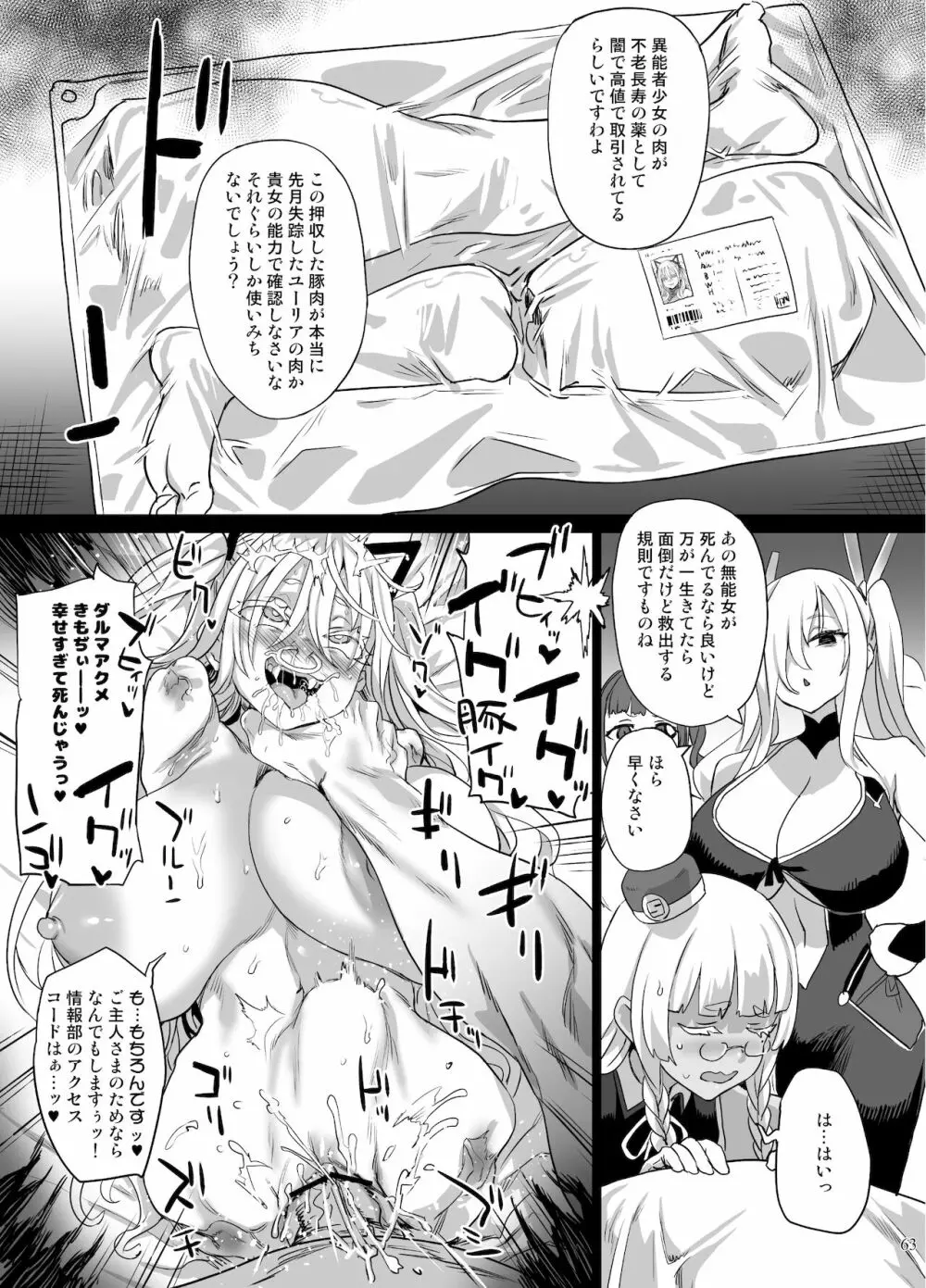 異能者少女欠損合同II―Reunion of the Heroes― - page63
