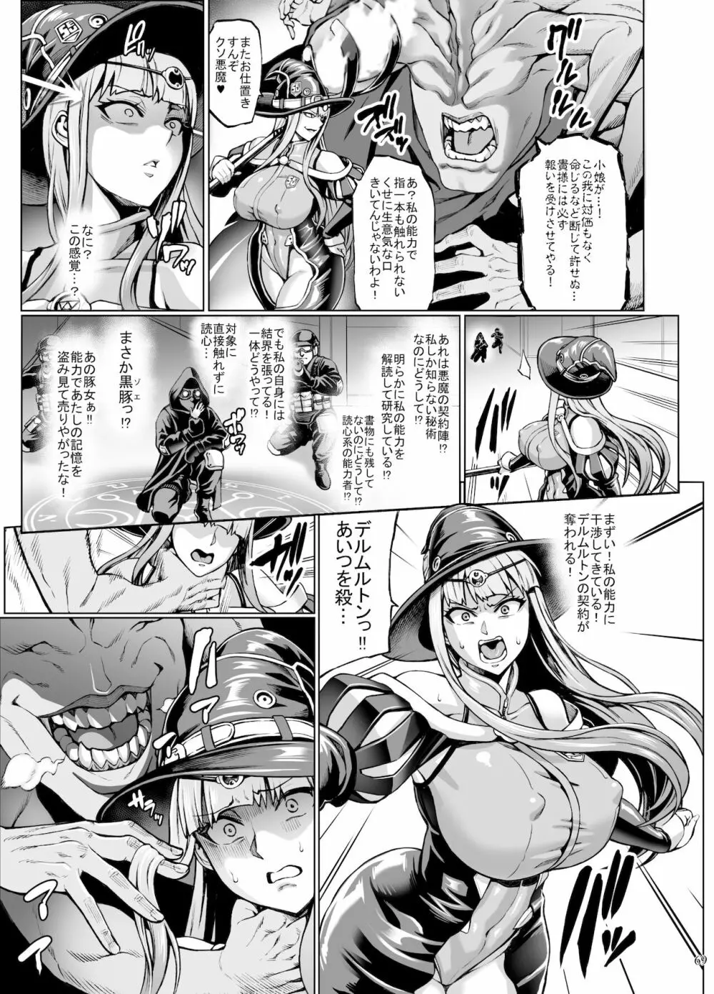異能者少女欠損合同II―Reunion of the Heroes― - page69