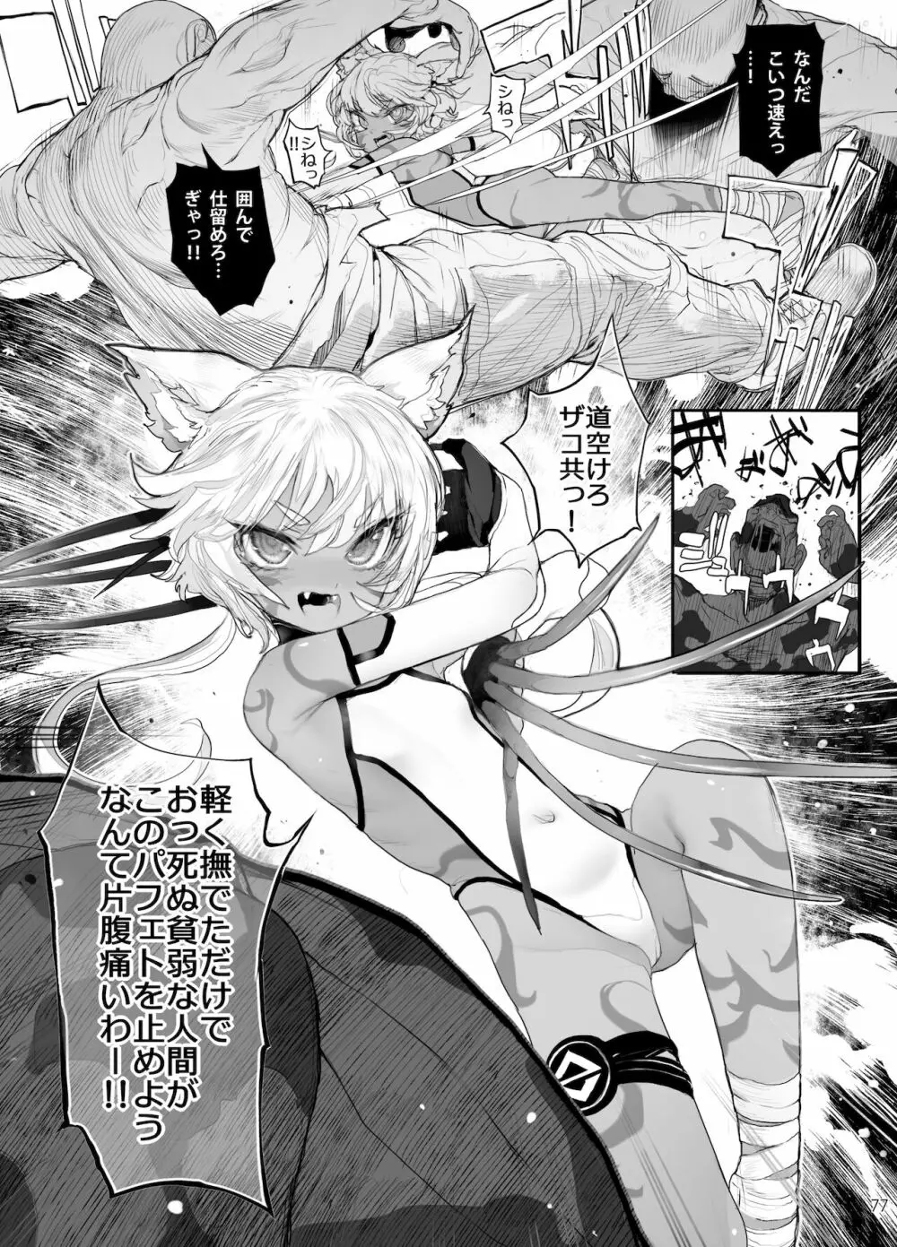 異能者少女欠損合同II―Reunion of the Heroes― - page77