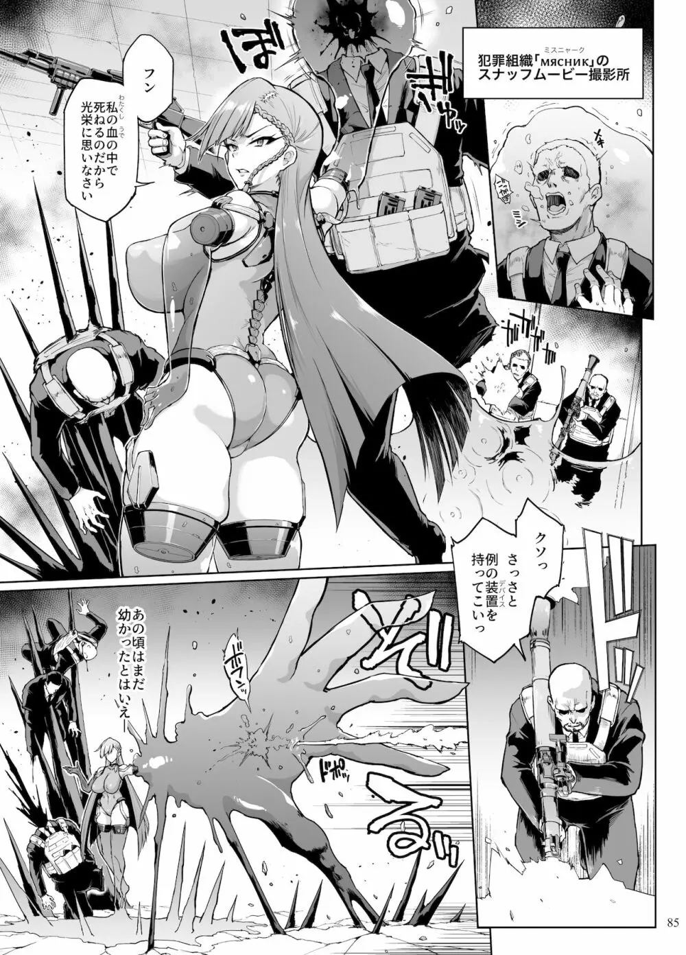 異能者少女欠損合同II―Reunion of the Heroes― - page85