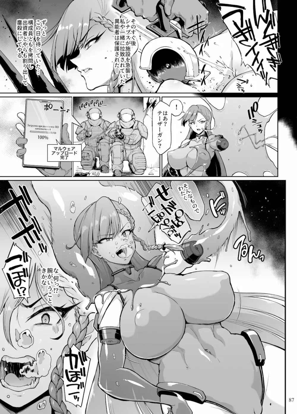 異能者少女欠損合同II―Reunion of the Heroes― - page87