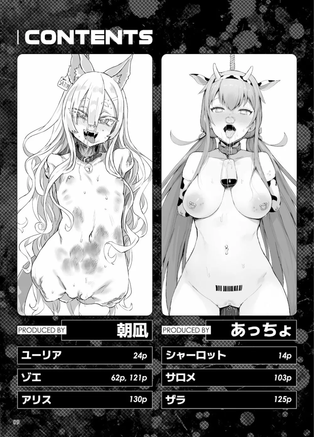 異能者少女欠損合同II―Reunion of the Heroes― - page9