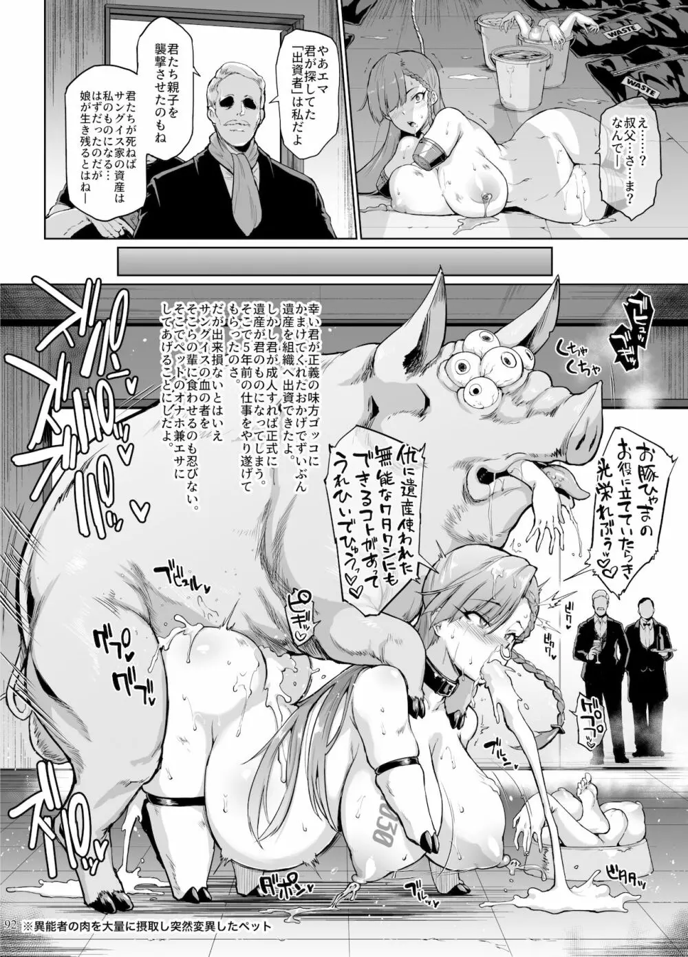 異能者少女欠損合同II―Reunion of the Heroes― - page92