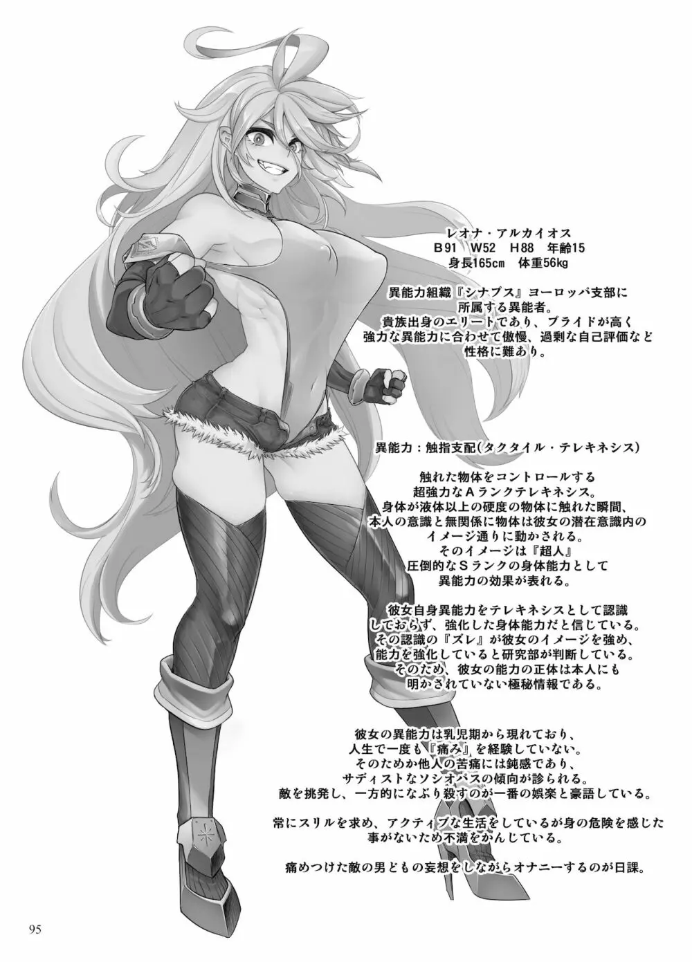 異能者少女欠損合同II―Reunion of the Heroes― - page95